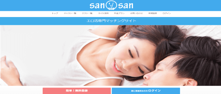 13位：sanmarusan（サンマルサン）｜エロ活専門の割り切り向けアプリ