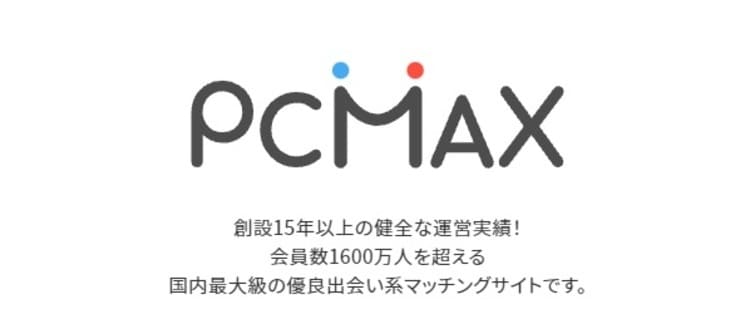 まとめ：PCMAXでセフレを効率的に作ろう