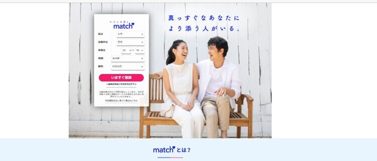 Match｜30代を中心とした婚活アプリ