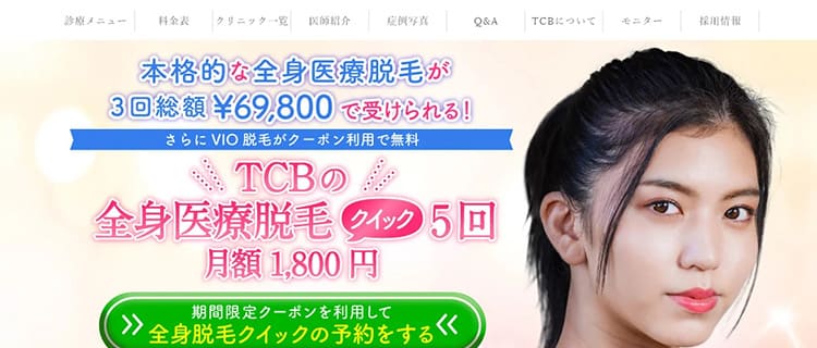 東京中央美容外科｜初回に5回目までの予約が可能！